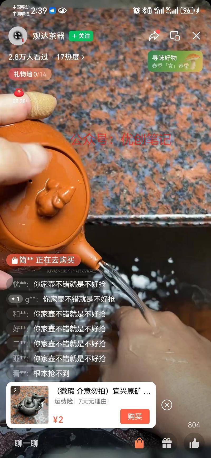 视频号刷直播见到，卖微…#情报-搞钱线报📢论坛-网创交流-优创圈